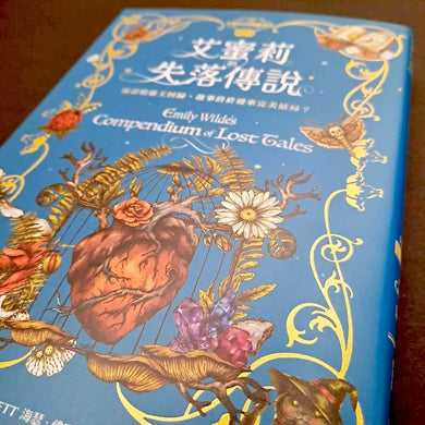 艾蜜莉的精靈百科【3】:失落傳說(完結)-Children’s / Teenage fiction: Fantasy-買書書 BuyBookBook