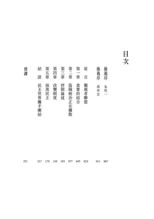 獨裁者聯盟:專制政權如何互相幫助與布局跨國金權網路-Politics and government-買書書 BuyBookBook
