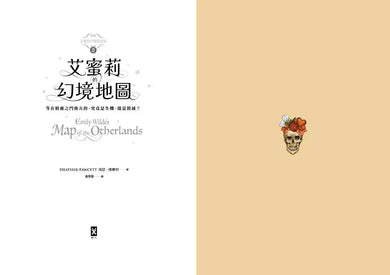 艾蜜莉的精靈百科【2】:幻境地圖(首刷限量.燙金書籤)-故事: 奇幻魔法 Fantasy & Magical-買書書 BuyBookBook