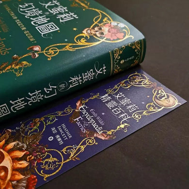 艾蜜莉的精靈百科【2】:幻境地圖(首刷限量.燙金書籤)-故事: 奇幻魔法 Fantasy & Magical-買書書 BuyBookBook