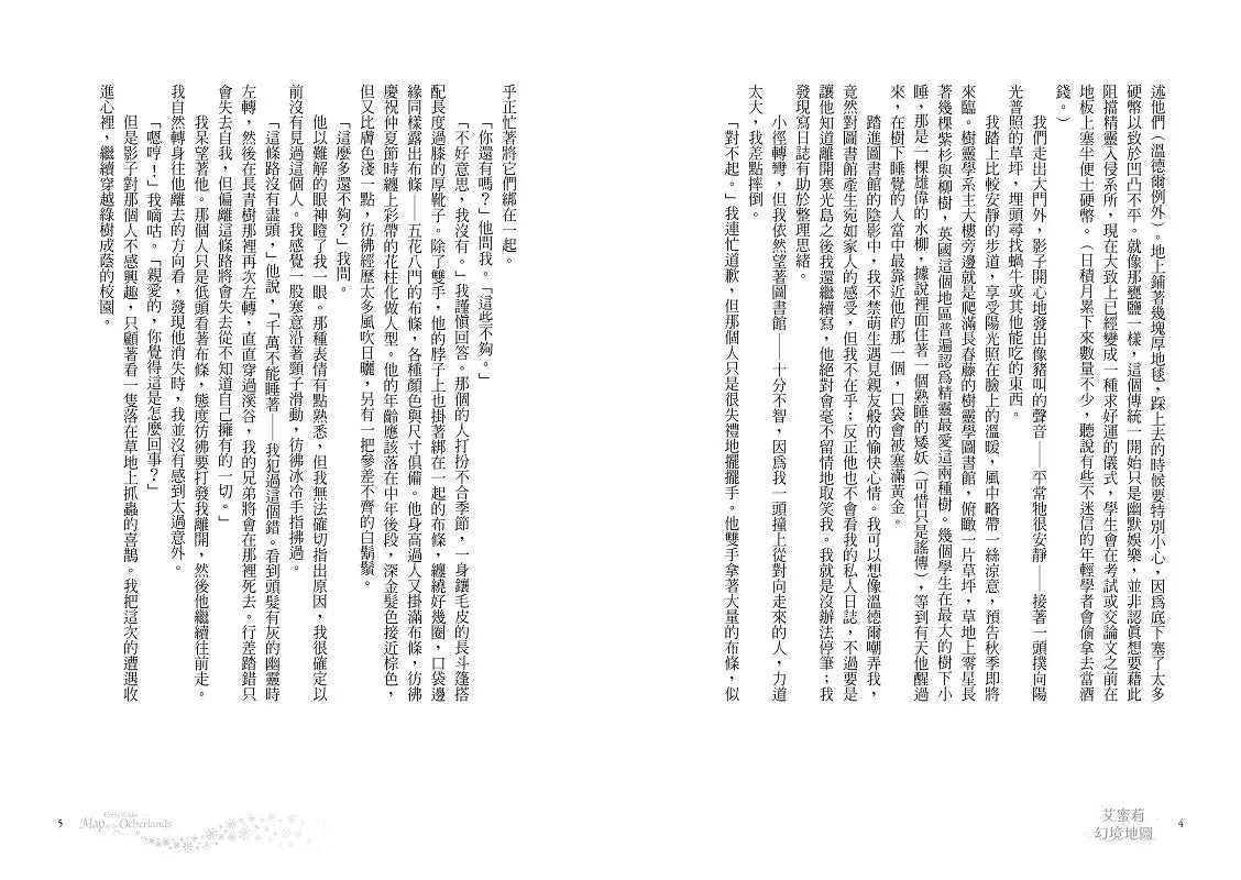 艾蜜莉的精靈百科【2】:幻境地圖(首刷限量.燙金書籤)-故事: 奇幻魔法 Fantasy & Magical-買書書 BuyBookBook