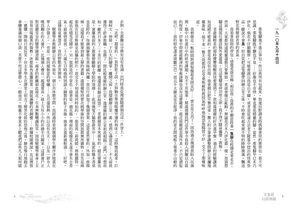 艾蜜莉的精靈百科【2】:幻境地圖(首刷限量.燙金書籤)-故事: 奇幻魔法 Fantasy & Magical-買書書 BuyBookBook