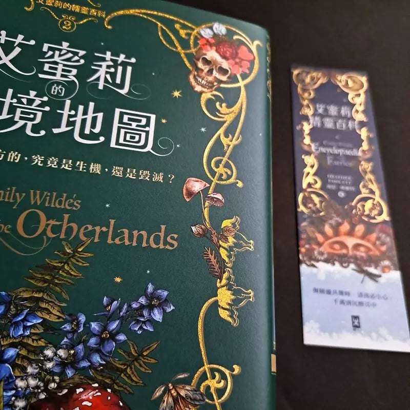 艾蜜莉的精靈百科【2】:幻境地圖(首刷限量.燙金書籤)-故事: 奇幻魔法 Fantasy & Magical-買書書 BuyBookBook