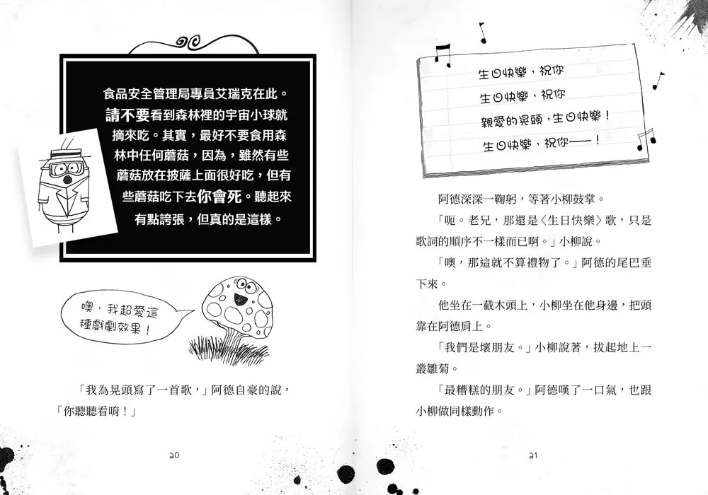 歡迎光臨瘋狂森林4:開趴踢囉!-故事: 歷險科幻 Adventure & Science Fiction-買書書 BuyBookBook