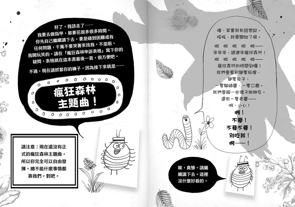 歡迎光臨瘋狂森林4:開趴踢囉!-故事: 歷險科幻 Adventure & Science Fiction-買書書 BuyBookBook