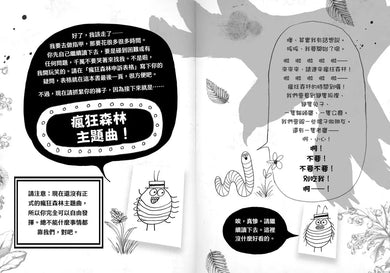 歡迎光臨瘋狂森林4:開趴踢囉!-故事: 歷險科幻 Adventure & Science Fiction-買書書 BuyBookBook