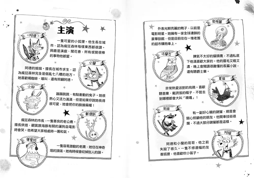 歡迎光臨瘋狂森林4:開趴踢囉!-故事: 歷險科幻 Adventure & Science Fiction-買書書 BuyBookBook