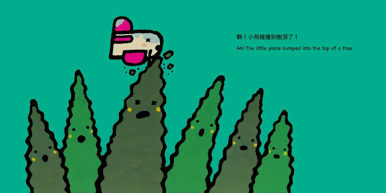 小飛機,小心喔!Be Careful, Little Plane!(五味太郎中英雙語繪本+QR Code音檔)-Children’s picture books-買書書 BuyBookBook