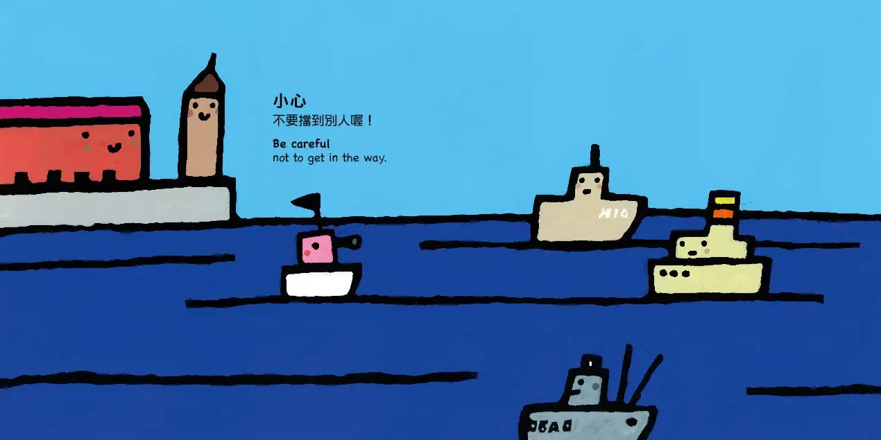 小輪船,小心喔!Be Careful, Little Boat!(五味太郎中英雙語繪本+QR Code音檔)-Children’s picture books-買書書 BuyBookBook