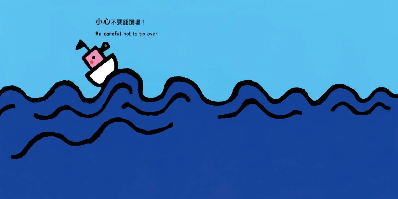 小輪船,小心喔!Be Careful, Little Boat!(五味太郎中英雙語繪本+QR Code音檔)-Children’s picture books-買書書 BuyBookBook