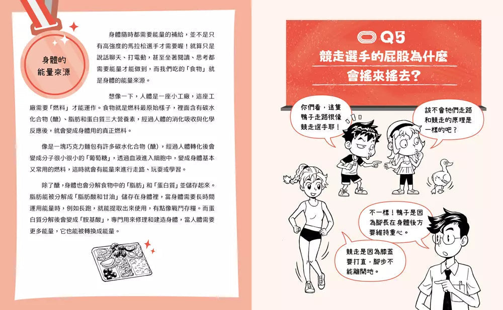 不得了!超有料的體育課-人體科學篇:運動高手的祕密-非故事: 科學科技 Science & Technology-買書書 BuyBookBook