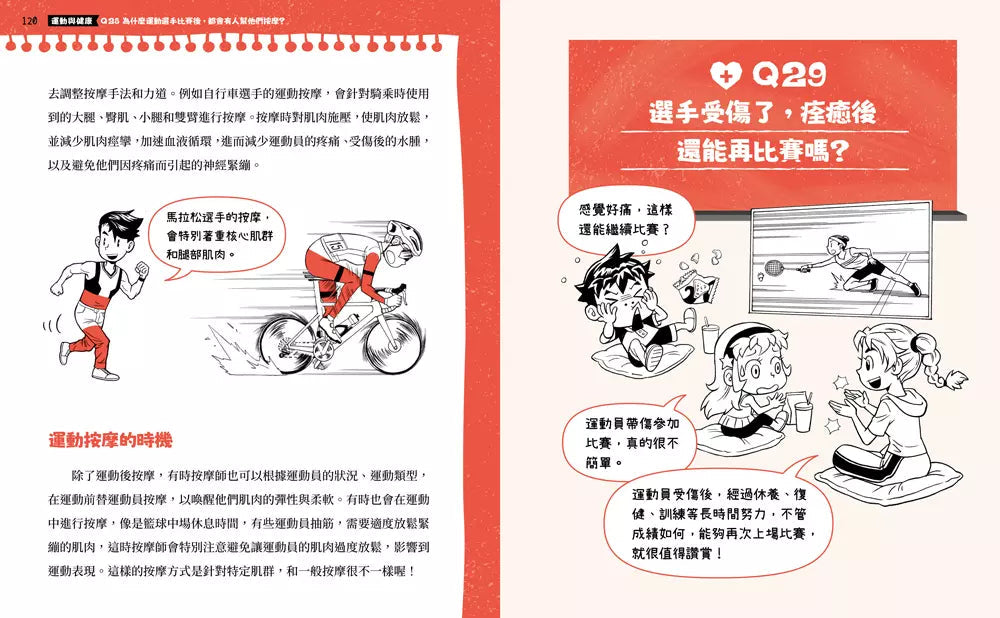 不得了!超有料的體育課-人體科學篇:運動高手的祕密-非故事: 科學科技 Science & Technology-買書書 BuyBookBook