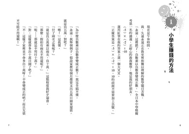 朋友遊戲闖關者5:錢在人情在,錢盡緣分斷 (萌木桃)-Children’s / Teenage fiction: Action and adventure stories-買書書 BuyBookBook