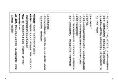 朋友遊戲闖關者5:錢在人情在,錢盡緣分斷 (萌木桃)-Children’s / Teenage fiction: Action and adventure stories-買書書 BuyBookBook