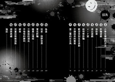 朋友遊戲闖關者5:錢在人情在,錢盡緣分斷 (萌木桃)-Children’s / Teenage fiction: Action and adventure stories-買書書 BuyBookBook