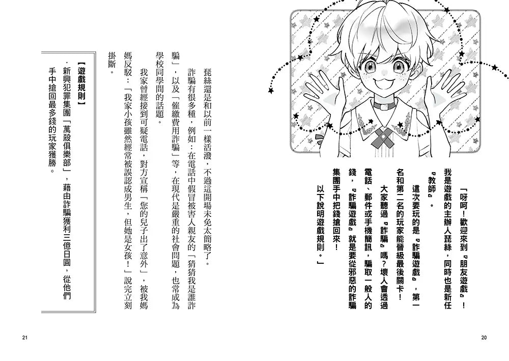 朋友遊戲闖關者5:錢在人情在,錢盡緣分斷 (萌木桃)-Children’s / Teenage fiction: Action and adventure stories-買書書 BuyBookBook