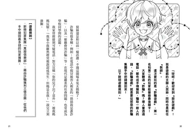 朋友遊戲闖關者5:錢在人情在,錢盡緣分斷 (萌木桃)-Children’s / Teenage fiction: Action and adventure stories-買書書 BuyBookBook