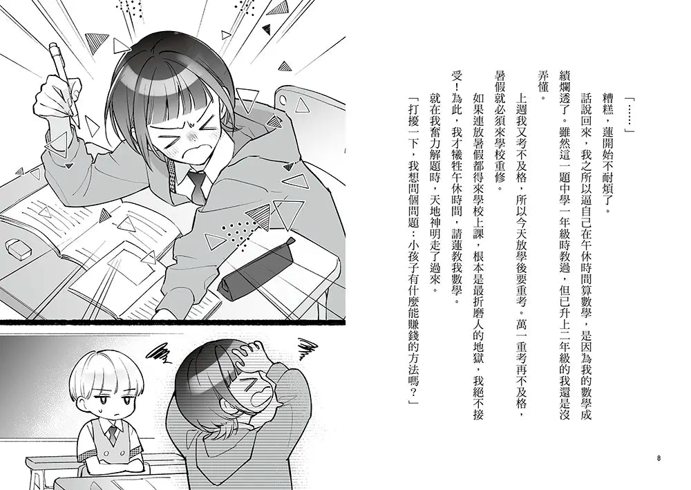 朋友遊戲闖關者5:錢在人情在,錢盡緣分斷 (萌木桃)-Children’s / Teenage fiction: Action and adventure stories-買書書 BuyBookBook