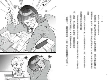 朋友遊戲闖關者5:錢在人情在,錢盡緣分斷 (萌木桃)-Children’s / Teenage fiction: Action and adventure stories-買書書 BuyBookBook