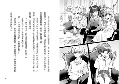 朋友遊戲闖關者5:錢在人情在,錢盡緣分斷 (萌木桃)-Children’s / Teenage fiction: Action and adventure stories-買書書 BuyBookBook