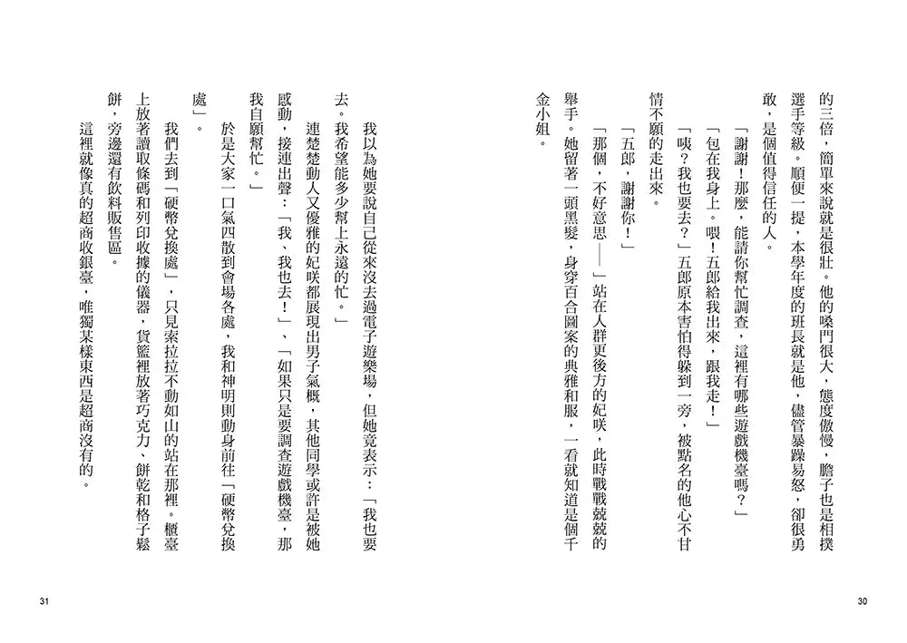 朋友遊戲闖關者6:人為財死,鳥為食亡 (萌木桃)-Children’s / Teenage fiction: Action and adventure stories-買書書 BuyBookBook