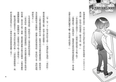 朋友遊戲闖關者6:人為財死,鳥為食亡 (萌木桃)-Children’s / Teenage fiction: Action and adventure stories-買書書 BuyBookBook