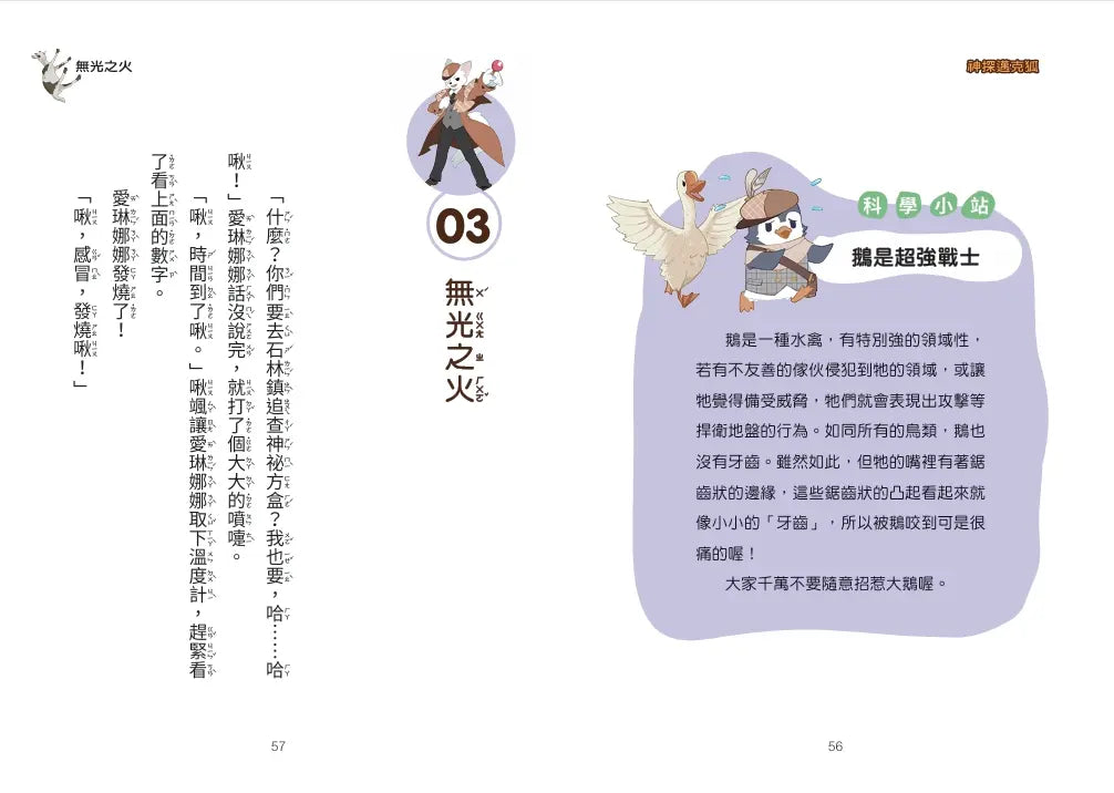 【神探邁克狐】神祕組織篇(3):溼地謎團-Children’s / Teenage fiction: Crime and mystery fiction-買書書 BuyBookBook