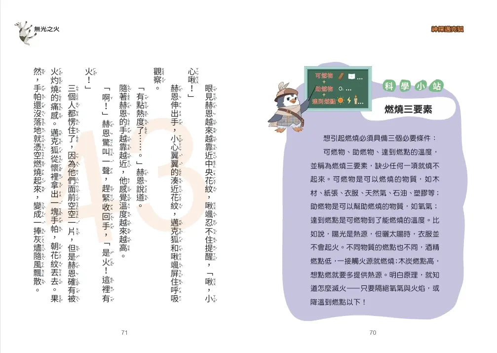 【神探邁克狐】神祕組織篇(3):溼地謎團-Children’s / Teenage fiction: Crime and mystery fiction-買書書 BuyBookBook