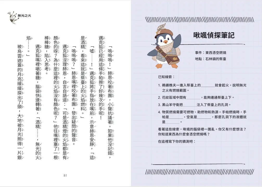 【神探邁克狐】神祕組織篇(3):溼地謎團-Children’s / Teenage fiction: Crime and mystery fiction-買書書 BuyBookBook