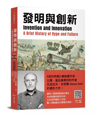 比爾・蓋茲推薦智能發明雙套書:千腦智能新理論+發明與創新-Technology/ Engineering/ Industrial processes-買書書 BuyBookBook
