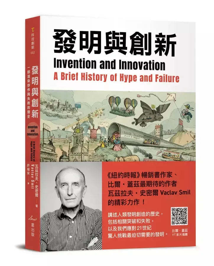 比爾・蓋茲推薦智能發明雙套書:千腦智能新理論+發明與創新-Technology/ Engineering/ Industrial processes-買書書 BuyBookBook