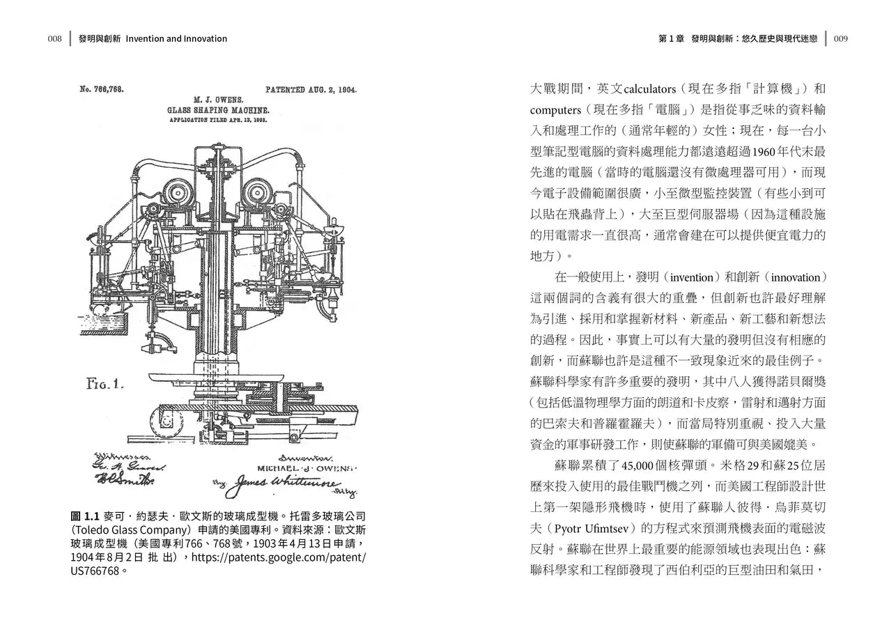 發明與創新:一部渲染炒作與失敗的簡史-非故事: 歷史戰爭 History & War-買書書 BuyBookBook
