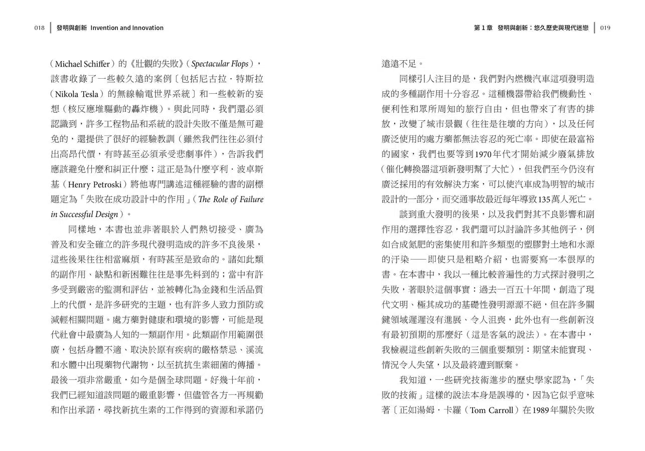 發明與創新:一部渲染炒作與失敗的簡史-非故事: 歷史戰爭 History & War-買書書 BuyBookBook