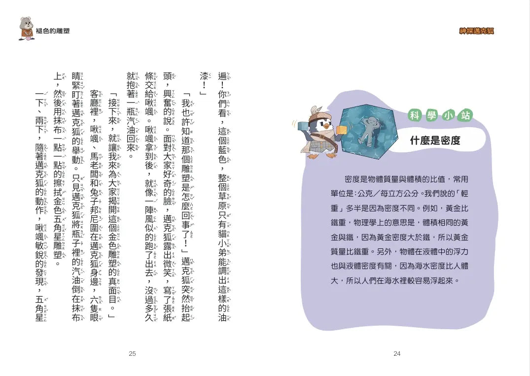 【神探邁克狐】神祕組織篇(4):絕地反擊-Children’s / Teenage fiction: Crime and mystery fiction-買書書 BuyBookBook