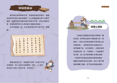 【神探邁克狐】神祕組織篇(4):絕地反擊-Children’s / Teenage fiction: Crime and mystery fiction-買書書 BuyBookBook