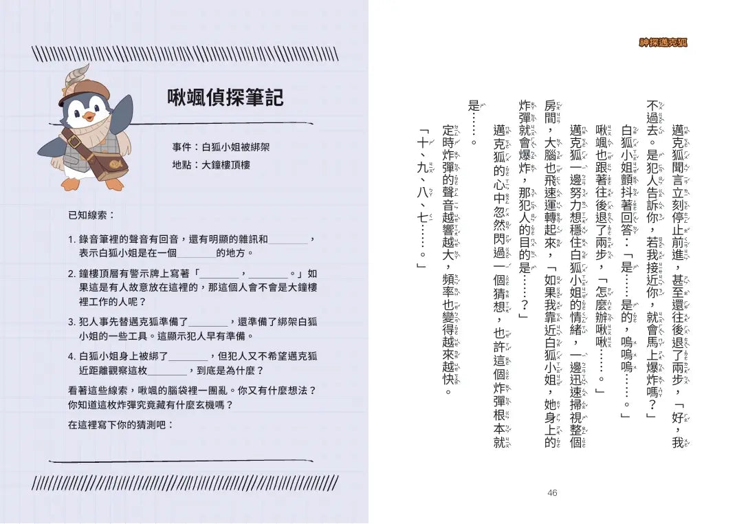 【神探邁克狐】神祕組織篇(4):絕地反擊-Children’s / Teenage fiction: Crime and mystery fiction-買書書 BuyBookBook