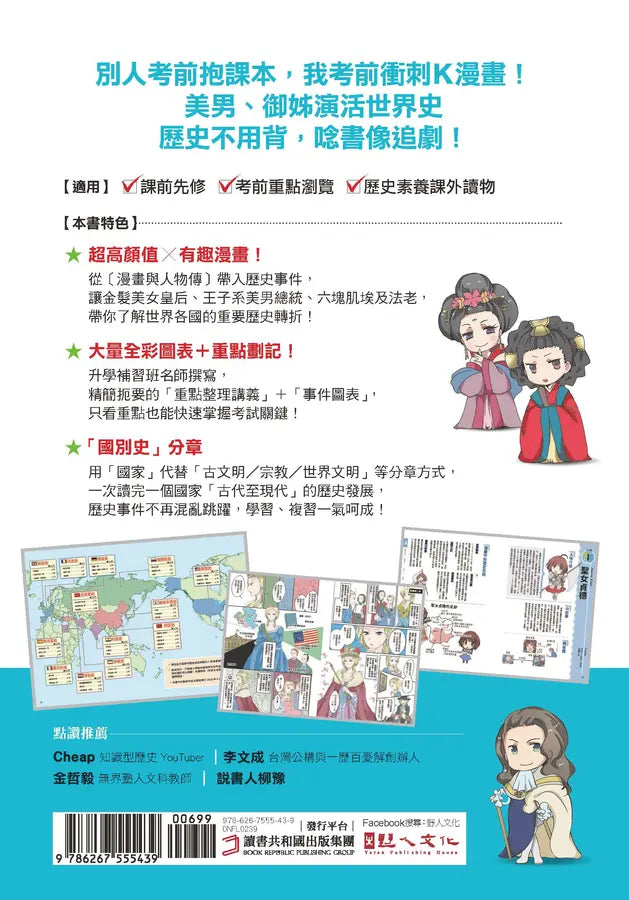 考前衝刺看漫畫!補教名師畫重點【又帥又美世界史】-Graphic novel / Comic book / Manga: genres-買書書 BuyBookBook