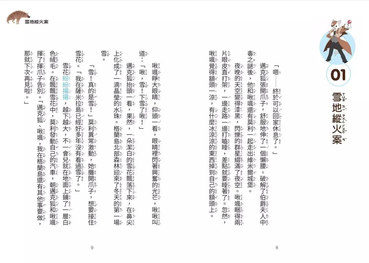 【神探邁克狐】偵探大賽篇(5):黃金劫案-故事: 偵探懸疑 Detective & Mystery-買書書 BuyBookBook