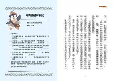 【神探邁克狐】偵探大賽篇(5):黃金劫案-故事: 偵探懸疑 Detective & Mystery-買書書 BuyBookBook