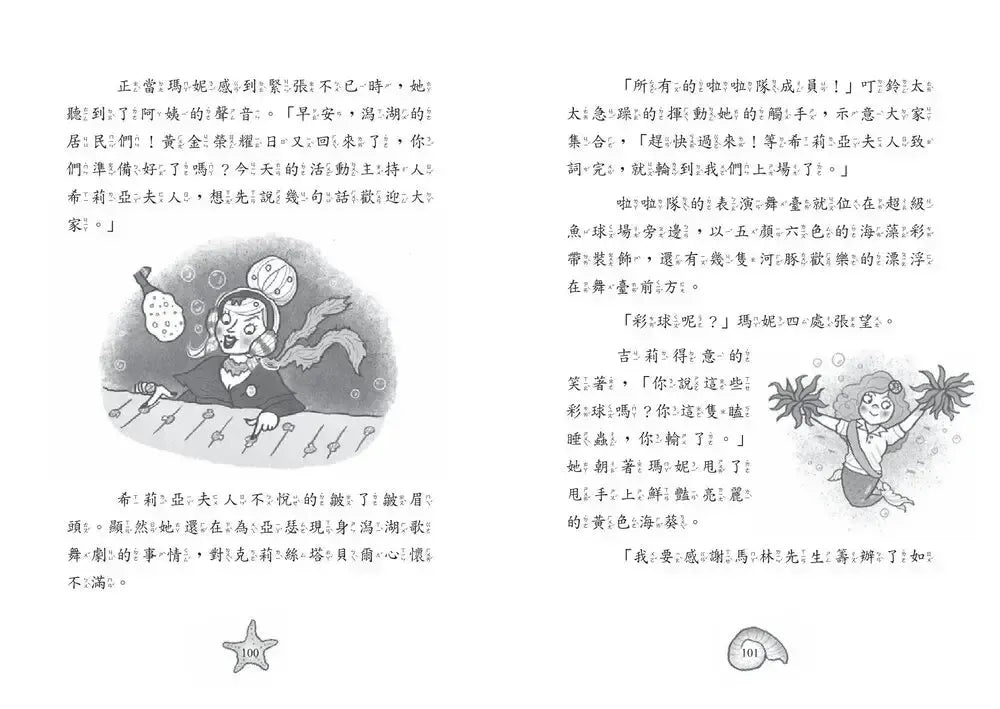 小美人魚瑪妮3:黃金榮耀運動會-Children’s / Teenage fiction: Action and adventure stories-買書書 BuyBookBook