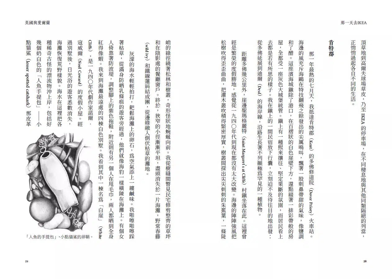 牛津植物學家的野帳:從IKEA到火山口,一趟勇往「植」前的全球採集之旅-非故事: 動物植物 Animal & Plant-買書書 BuyBookBook