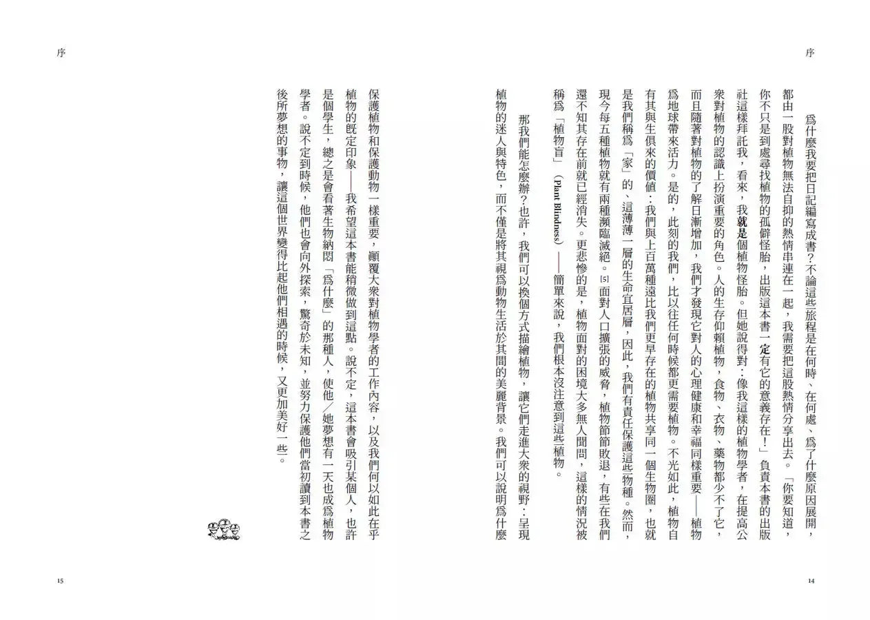 牛津植物學家的野帳:從IKEA到火山口,一趟勇往「植」前的全球採集之旅-非故事: 動物植物 Animal & Plant-買書書 BuyBookBook