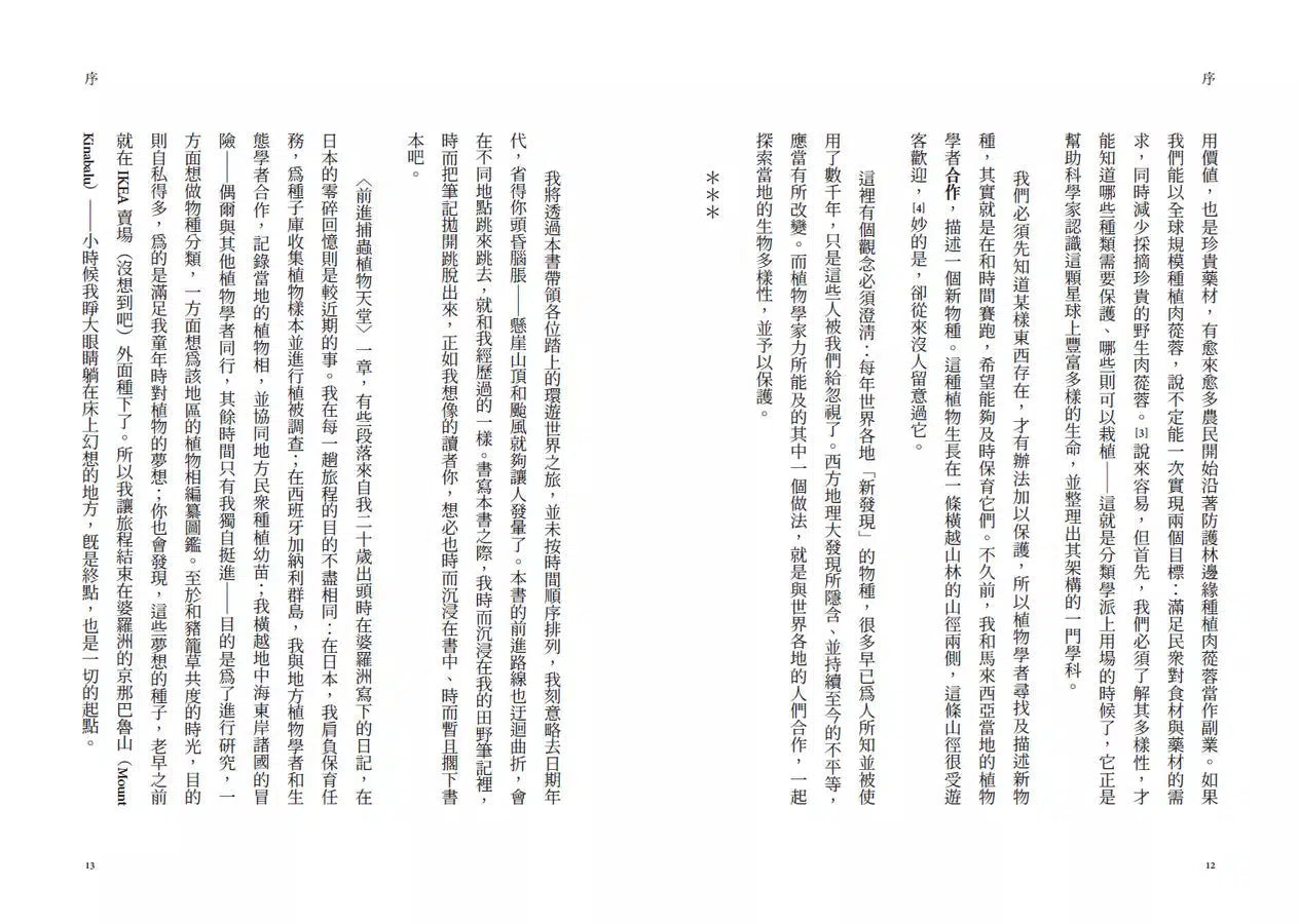 牛津植物學家的野帳:從IKEA到火山口,一趟勇往「植」前的全球採集之旅-非故事: 動物植物 Animal & Plant-買書書 BuyBookBook