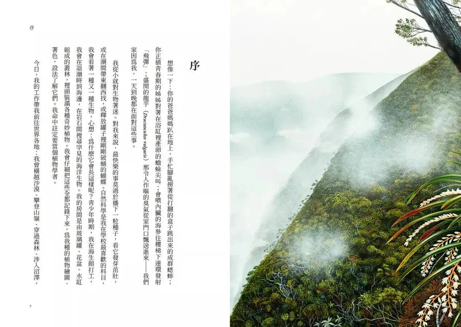 牛津植物學家的野帳:從IKEA到火山口,一趟勇往「植」前的全球採集之旅-非故事: 動物植物 Animal & Plant-買書書 BuyBookBook