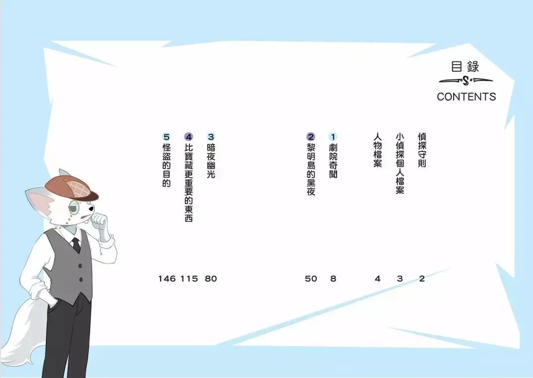 【神探邁克狐】偵探大賽篇(6):推理之王-故事: 偵探懸疑 Detective & Mystery-買書書 BuyBookBook