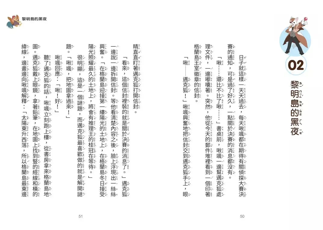 【神探邁克狐】偵探大賽篇(6):推理之王-故事: 偵探懸疑 Detective & Mystery-買書書 BuyBookBook