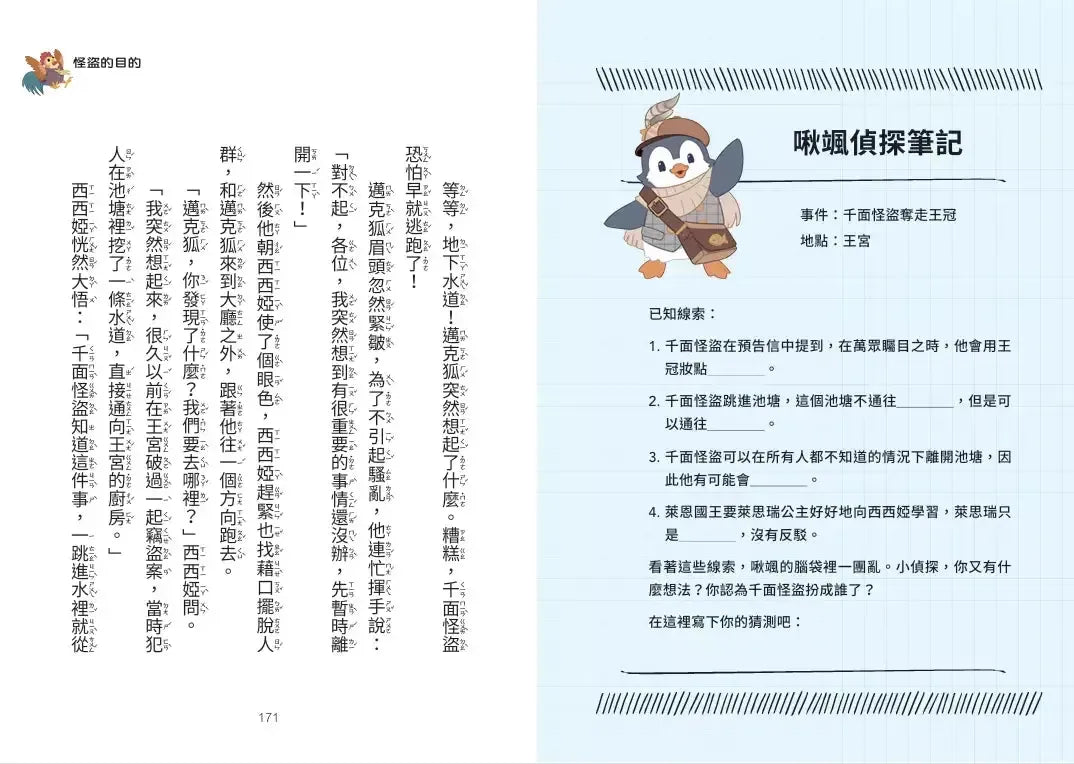 【神探邁克狐】偵探大賽篇(6):推理之王-故事: 偵探懸疑 Detective & Mystery-買書書 BuyBookBook