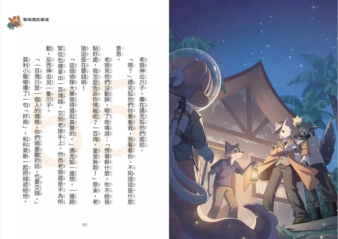 【神探邁克狐】偵探大賽篇(6):推理之王-故事: 偵探懸疑 Detective & Mystery-買書書 BuyBookBook