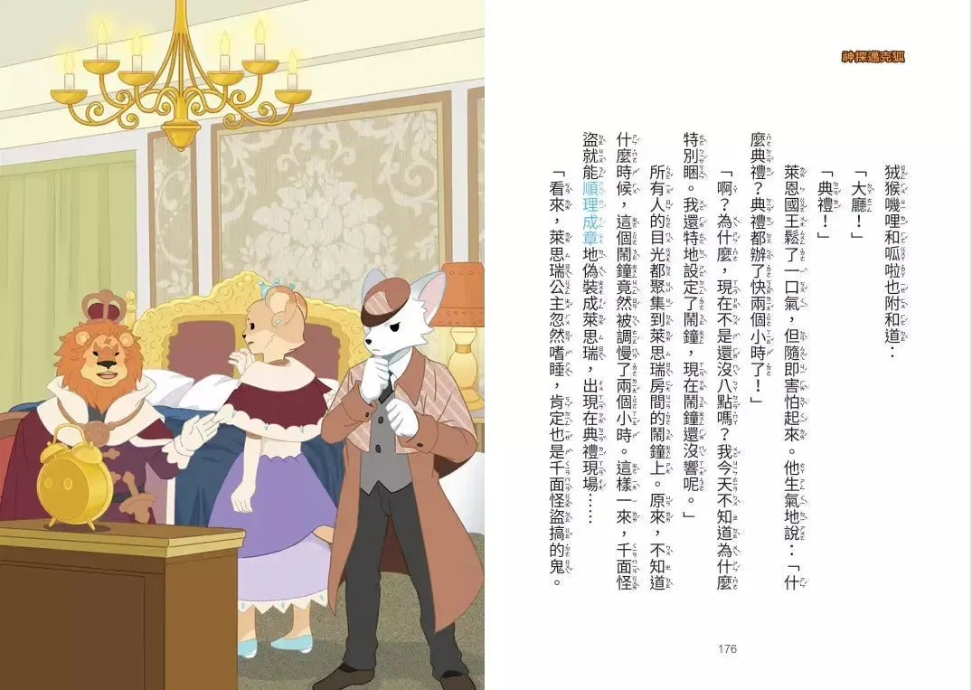 【神探邁克狐】偵探大賽篇(6):推理之王-故事: 偵探懸疑 Detective & Mystery-買書書 BuyBookBook