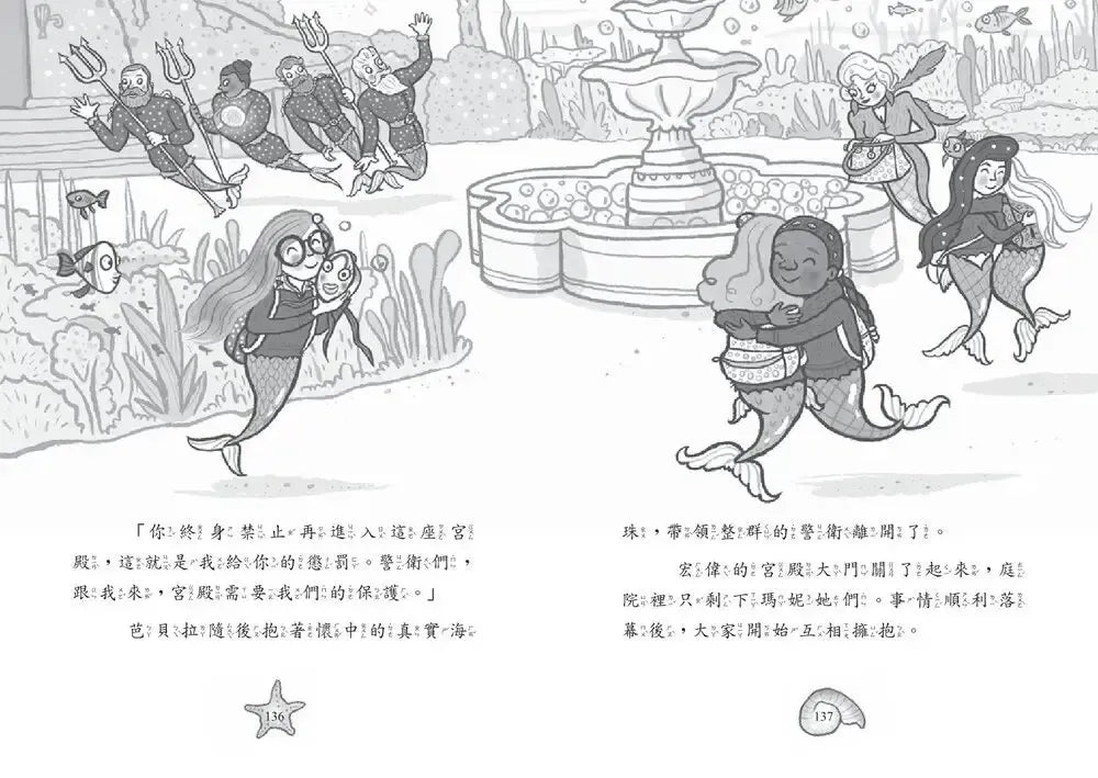 小美人魚瑪妮4:失竊的女王寶物-Children’s / Teenage fiction: Action and adventure stories-買書書 BuyBookBook